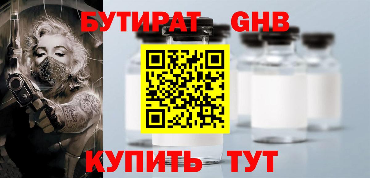 БУТИРАТ Butirat Лангепас