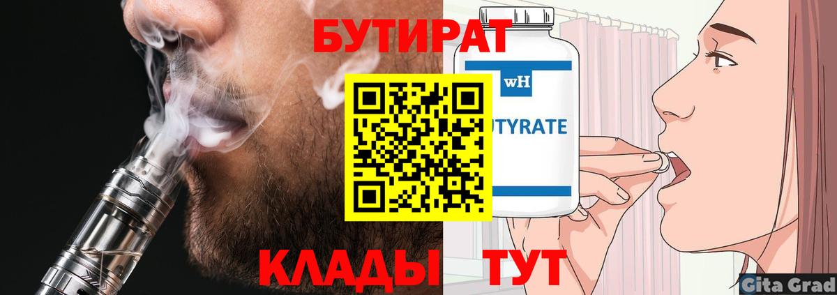 Лангепас  Бутират оксибутират  Вход с VPN 