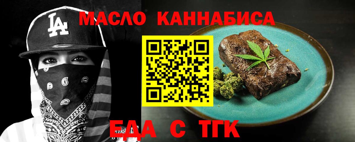 Еда ТГК конопля  Вход с VPN  Лангепас 