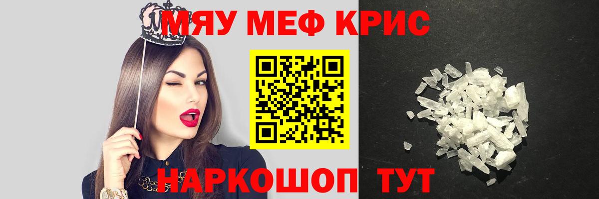 Меф мяу мяу мука Лангепас